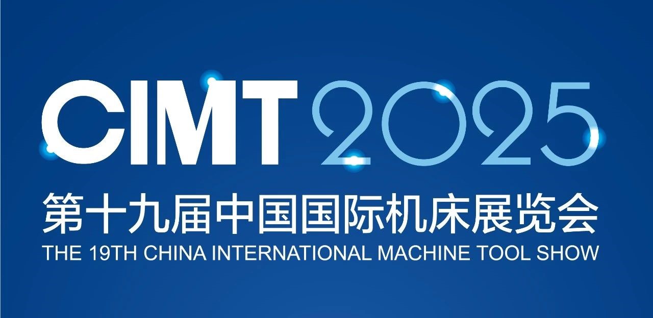CIMT2025展商风采 | 球友会在线-球友会(中国)（集团）有限责任公司